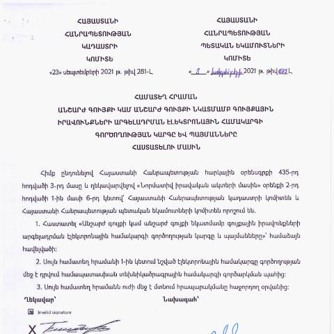 Document preview: «Անշարժ գույքի և (կամ) անշարժ գույքի նկատմամբ գույքային իրավունքների արգելադրման էլեկտրոնային համակարգի գործողության կարգը և պայմանները հաստատելու մասին» ՀՀ կադաստրի կոմիտեի ղեկավարի 23․09․2021 թիվ 281-Լ և ՀՀ պետական եկամուտների կոմիտեի նախագահի 08․10․2021թ․ թիվ 1012-Լ համատեղ հրաման — ՊԵԿ պաշտոնական փաստաթղթեր (documents officiels SRC), Հայաստան (CERFA n°N281-Լ)