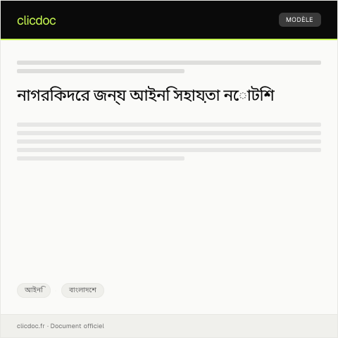Document preview: আইনি সহায়তার জন্য নোটিশ (Notice for Legal Assistance) - নাগরিকের সুবিধার জন্য — আইনি, বাংলাদেশ