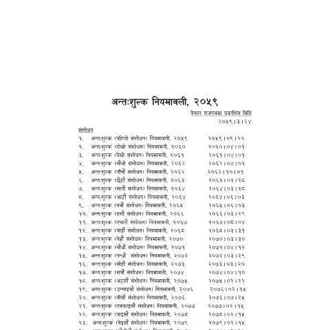 Document preview: अन्त:शुल्क नियमावली, २०५९ (छब्बिसौँ संशोधन २०८१) — tax_general, नेपाल (CERFA n°अन्त:शुल्क नियमावली, २०५९ (छब्बिसौँ संशोधन २०८१))