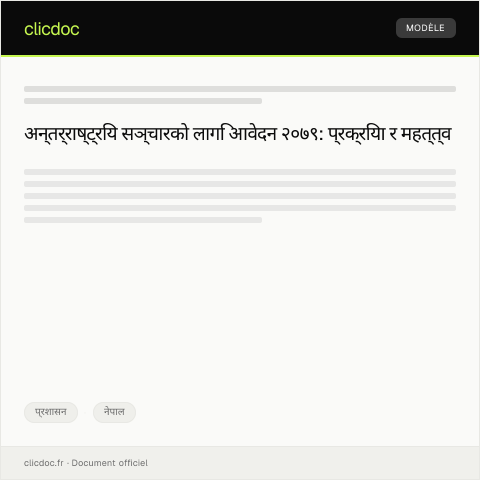 Document preview: अन्तर्राष्ट्रिय सञ्चारको लागि आवेदन २०७९ — प्रशासन, नेपाल