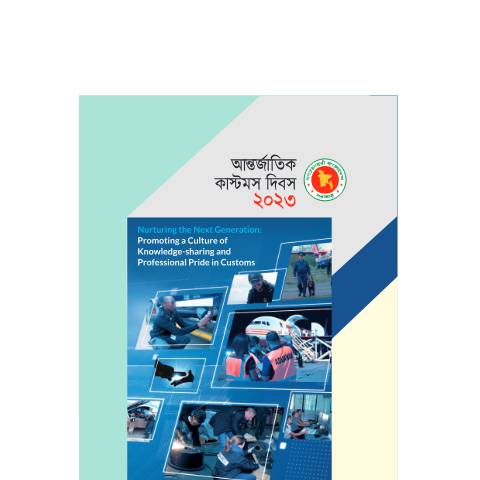 Document preview: International Customs Day 2023 Souvenir compressed1 — customs, বাংলাদেশ (CERFA n°International_Customs_Day_2023_Souvenir_compressed1)