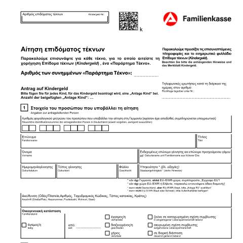 Dokumentvorschau: kb1-g-antrag-kindegeld_ba033775 — Öffnet in neuem Tab Αίτηση επιδόματος τέκνωνn (KG1-el) Antrag auf Kindergeld (griechisch) pdf | 1.45 MB | nicht barrierefrei — Familienkasse/kb1, Deutschland (CERFA n°kb1-g-antrag-kindegeld_ba033775)