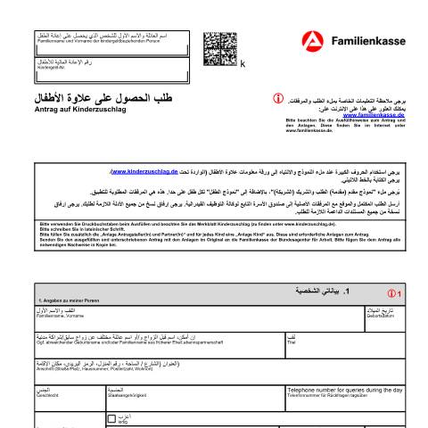 Dokumentvorschau: antrag-auf-kinderzuschlag-kiz-1-arabisch_ba047428 — Öffnet in neuem Tab (KiZ 1 ar) طلب الحصول على علاوة الأطفال Antrag auf Kinderzuschlag (KiZ 1) (arabisch) pdf | 1.43 MB | barrierefrei — Familienkasse/antrag, Deutschland (CERFA n°antrag-auf-kinderzuschlag-kiz-1-arabisch_ba047428)