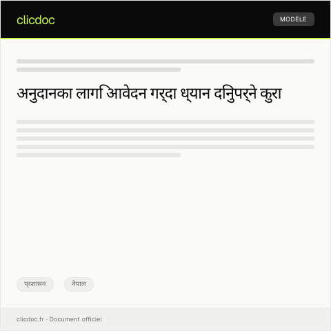Document preview: अनुदानको लागि आवेदन — प्रशासन, नेपाल