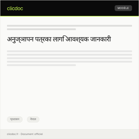 Document preview: अनुज्ञापन पत्र — प्रशासन, नेपाल