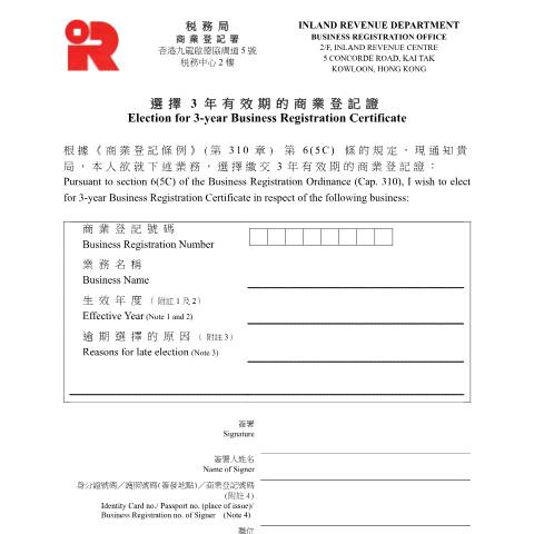 Document preview: Application for 3-year Business Registration Certificate — Business Registration, Hong Kong SAR China (CERFA n°IRBR 184)