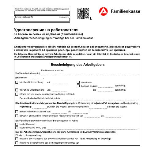 Dokumentvorschau: arbeitgeberbescheinigung-kg-54-bg_ba052541 — Öffnet in neuem Tab Удостоверение на работодателя (KG 54-bg) Arbeitgeberbescheinigung (KG 54) (bulgarisch) pdf | 1.14 MB | barrierefrei — Familienkasse/arbeitgeberbescheinigung, Deutschland (CERFA n°arbeitgeberbescheinigung-kg-54-bg_ba052541)