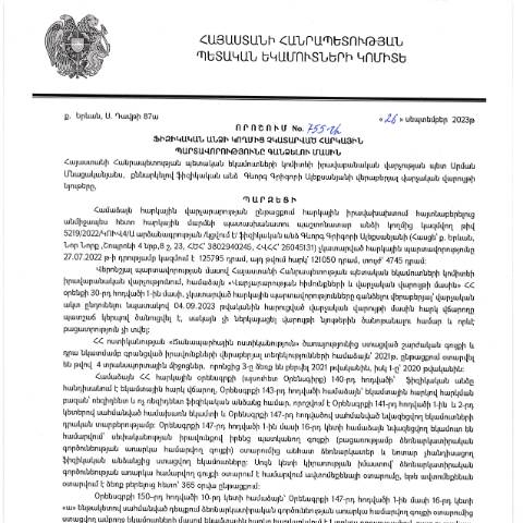 Document preview: ՀՀ ՊԵԿ իրավաբանական վարչության պետի կողմից կայացված 26.09.2023թ․ «Ֆիզիկական անձի կողմից չկատարված հարկային պարտավորությունները գանձելու մասին» 755-Ա որոշում (ԳԵՎՈՐԳ ԳՐԻԳՈՐԻ ԱԼԵՔՍԱՆՅԱՆ, ՀՎՀՀ՝ 26045131, ՀԾՀ՝ 3802940245) (ՀՀ ՊԵԿ պաշտոնական կայքում հրապարակվել է 01․11․2023թ․) — Կառավարության որոշում (décision du gouvernement), Հայաստան
