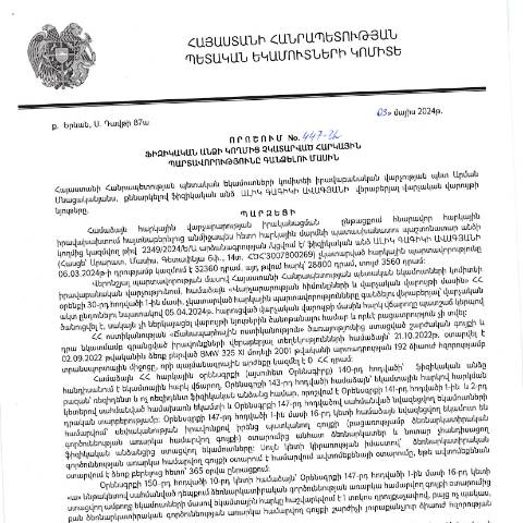 Document preview: ՀՀ ՊԵԿ իրավաբանական վարչության պետի կողմից կայացված 03.05.2026 «Ֆիզիկական անձի կողմից չկատարված հարկային պարտավորությունները գանձելու մասին» 447-Ա որոշում (Ալիկ Գագիկի Ավագյան, ՀԾՀ՝ 3007800269) (ՀՀ ՊԵԿ պաշտոնական կայքում հրապարակվել է 27․06․2024թ․) — Կառավարության որոշում (décision du gouvernement), Հայաստան