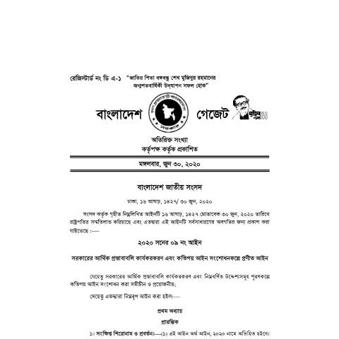 Document preview: Finance Act 2020 — act, বাংলাদেশ (CERFA n°Finance_Act_2020)