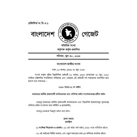 Document preview: Financial Act (2018) — act, বাংলাদেশ (CERFA n°Financial_Act_(2018))