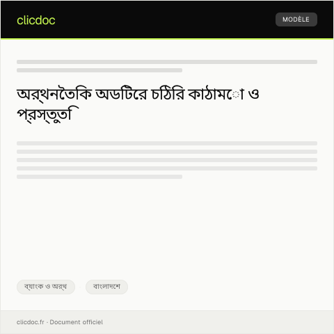 Document preview: অর্থনৈতিক অডিটের জন্য নির্ধারিত ফরম (Audit Form) — ব্যাংক ও অর্থ, বাংলাদেশ