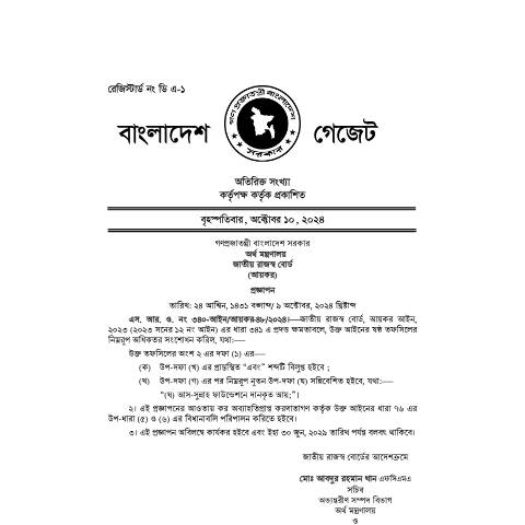 Document preview: 9 SRO 340, 2024 (আসসুন্নাহ ফাউন্ডেশন) — sro, বাংলাদেশ (CERFA n°SRO 340)