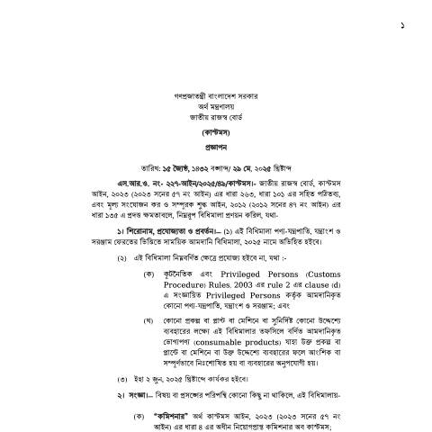 Document preview: 38.SRO 23 2022 Temporary Importation Rule 2022 Del New — sro, বাংলাদেশ (CERFA n°SRO 23)