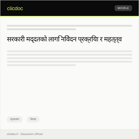 Document preview: अस्वच्छता र स्वास्थ्यका लागि सरकारी मद्दतको निवेदन २०७९ — प्रशासन, नेपाल
