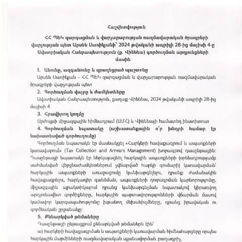 Document preview: Հաշվետվություն՝ 2024թ․ ապրիլի 28-ից մայիսի 4-ը Ավստրիական Հանրապետություն (ք․ Վիեննա) գործուղման արդյունքների մասին — Հաշվետվություն (rapport), Հայաստան