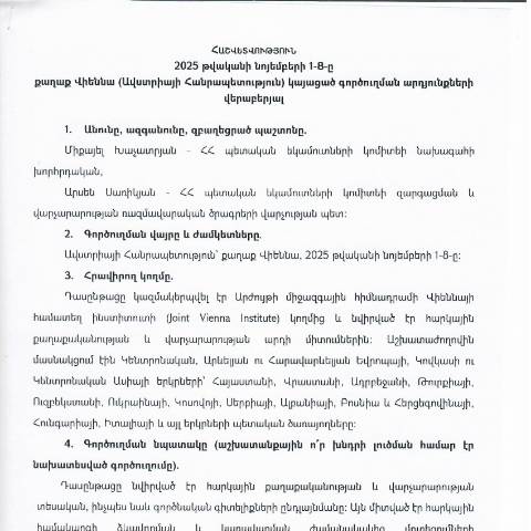 Document preview: Հաշվետվություն՝ 2025թ․ նոյեմբերի 1-8-ը Ավստրիայի Հանրապետություն (ք․ Վիեննա) գործուղման արդյունքների մասին — Հաշվետվություն (rapport), Հայաստան