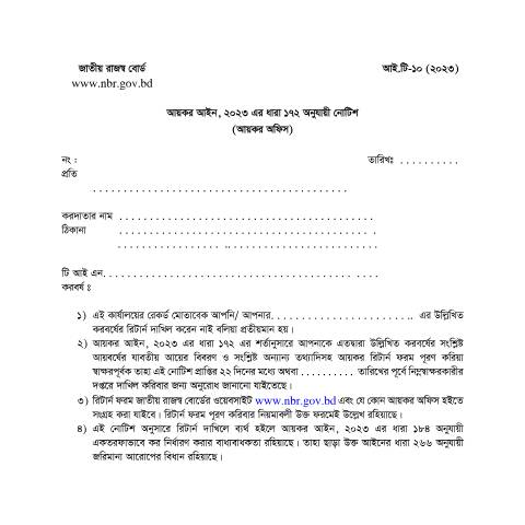 Document preview: আইটি ১০ (২০২৩) — income_tax_form, বাংলাদেশ (CERFA n°আইটি-১০_(২০২৩))