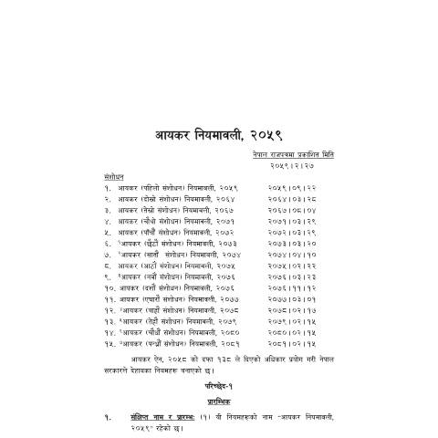 Document preview: आयकर (पन्ध्रौँ संशोधन) नियमावली, २०८१ — tax_general, नेपाल (CERFA n°आयकर (पन्ध्रौँ संशोधन) नियमावली, २०८१)
