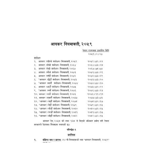Document preview: आयकर नियमावली, २०५९ (सोह्रौं संशोधन सहित) — income_tax, नेपाल (CERFA n°आयकर नियमावली, २०५९ (सोह्रौं संशोधन सहित) 7kddd2d)