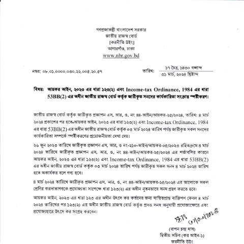 Document preview: IMG 20240331 0001 — income_tax, বাংলাদেশ (CERFA n°IMG_20240331_0001)