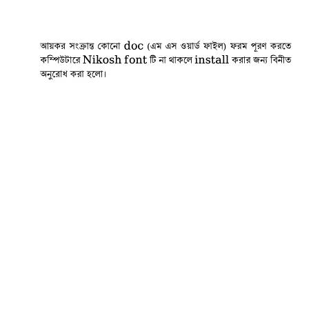 Document preview: nikosh font — income_tax_form, বাংলাদেশ (CERFA n°nikosh_font)