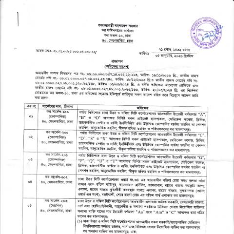 Document preview: IMG 20260209 0005 — income_tax, বাংলাদেশ (CERFA n°IMG_20260209_0005)