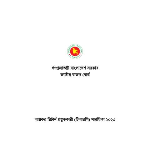 Document preview: TRP Guide Update 2023 — income_tax, বাংলাদেশ (CERFA n°TRP_Guide_Update_2023)