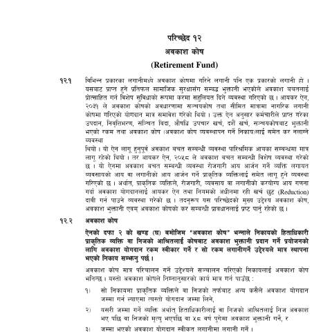 Document preview: आयकर निर्देशिका २०६६ (तेस्रो संसोधन २०७७ सहित) - परिच्छेद १२ अवकाश कोष — tax_general, नेपाल (CERFA n°12 ngowm3s)