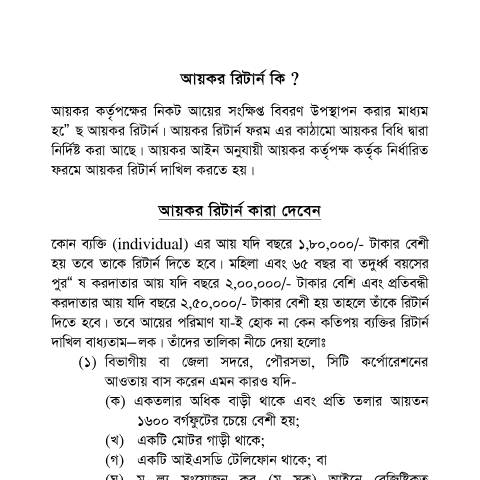 Document preview: 29a — income_tax, বাংলাদেশ (CERFA n°29a)