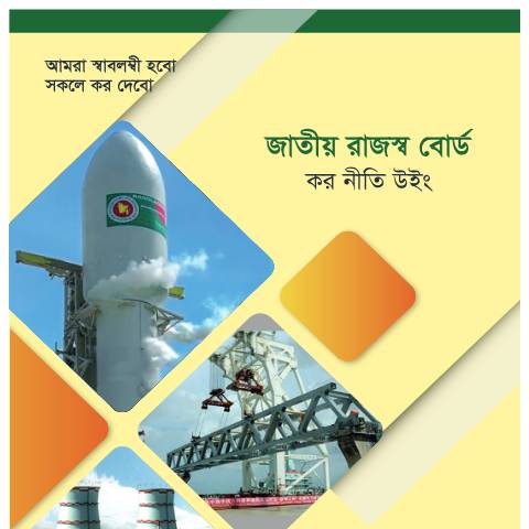Document preview: Return Fill Up Guideline 2018 2019 compressed — income_tax, বাংলাদেশ (CERFA n°Return_Fill_Up_Guideline_2018-2019-compressed)