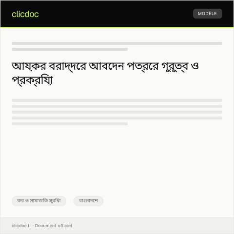 Document preview: আয়কর বরাদ্দের জন্য অনুরোধপত্র — কর ও সামাজিক সুবিধা, বাংলাদেশ