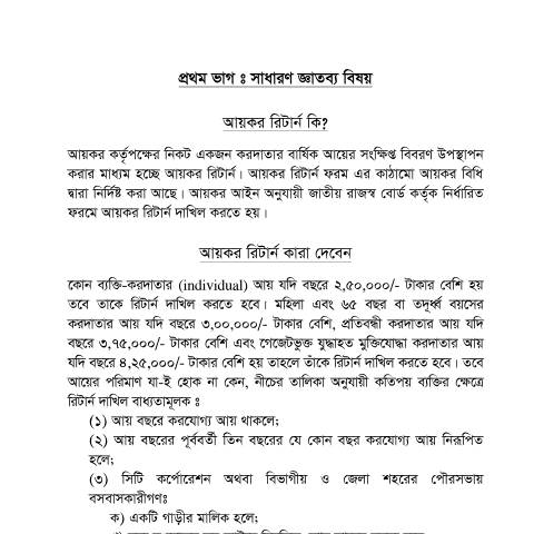 Document preview: 105 — income_tax, বাংলাদেশ (CERFA n°105)