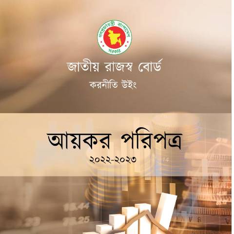 Document preview: Paripatra 2022 2023 — paripatra, বাংলাদেশ (CERFA n°Paripatra_2022-2023_)