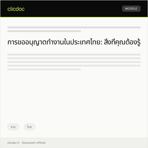 Document preview: แบบฟอร์มคำขออนุญาตทำงาน — งาน, ไทย