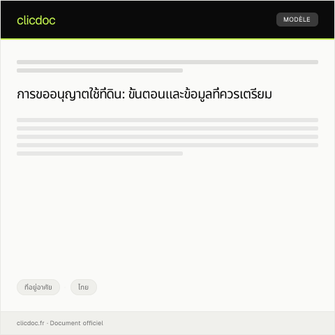 Document preview: แบบฟอร์มขออนุญาตใช้ที่ดิน — ที่อยู่อาศัย, ไทย