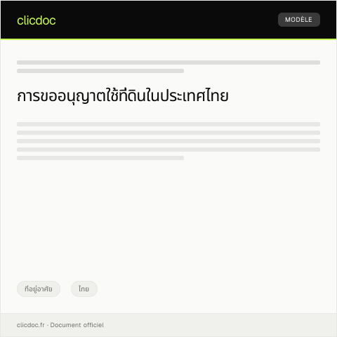 Document preview: แบบฟอร์มการขออนุญาตใช้ที่ดิน — ที่อยู่อาศัย, ไทย