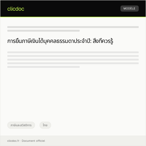 Document preview: แบบฟอร์มยื่นภาษีเงินได้บุคคลธรรมดาประจำปี — ภาษีและสวัสดิการ, ไทย