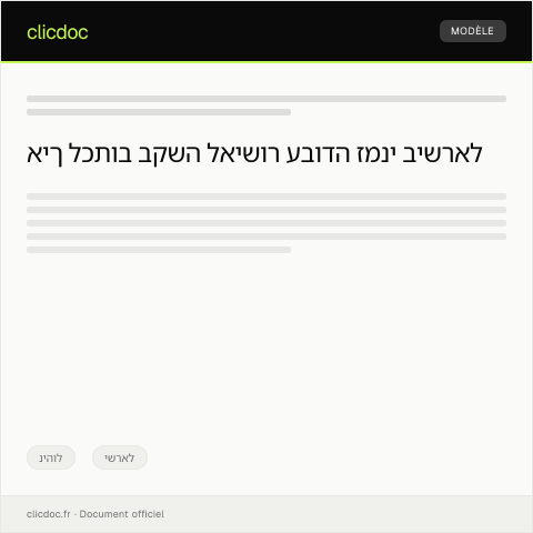 Document preview: בקשת אישור עבודה זמני — ניהול, ישראל