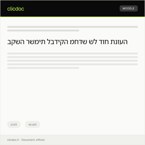 Document preview: בקשה לבדיקה מחדש של דוח תנועה שהוגש לי — ניהול, ישראל
