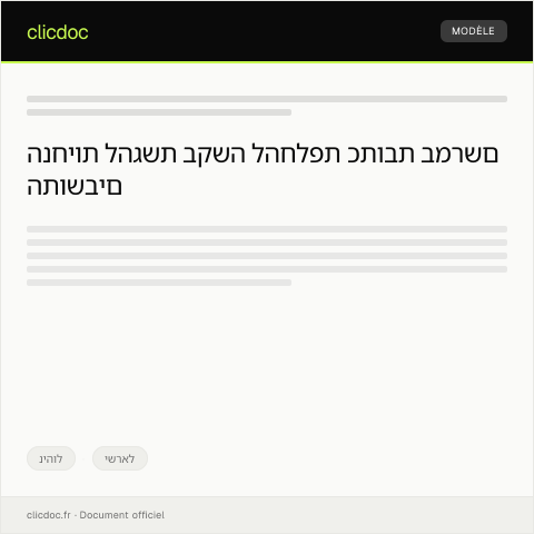 Document preview: בקשה להחלפת כתובת במרשם התושבים של העירייה — ניהול, ישראל