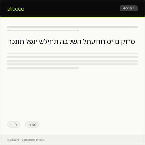 Document preview: בקשה לקבלת תעודה על סיום קורס — ניהול, ישראל