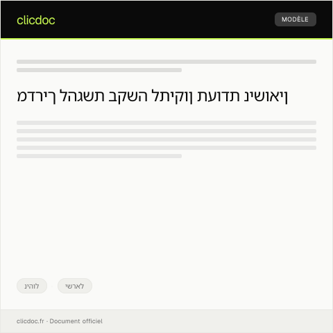 Document preview: בקשה לתקן תעודת נישואין — ניהול, ישראל