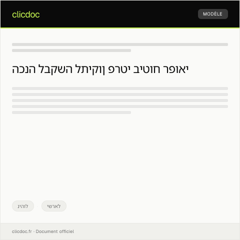 Document preview: בקשה לתיקון פרטי ביטוח רפואי — ניהול, ישראל