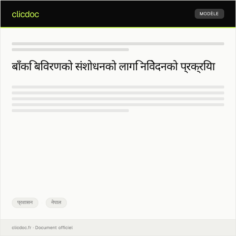 Document preview: बाँकि बिवरणको संशोधनको लागि निवेदन २०७९ — प्रशासन, नेपाल