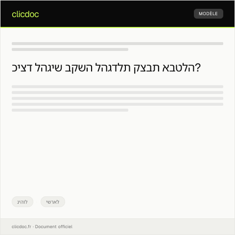 Document preview: בקשה להגדלת קצבת אבטלה — ניהול, ישראל