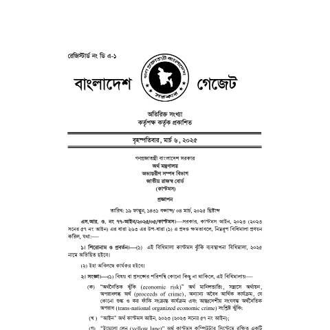 Document preview: 10mar — rules, বাংলাদেশ (CERFA n°10mar)