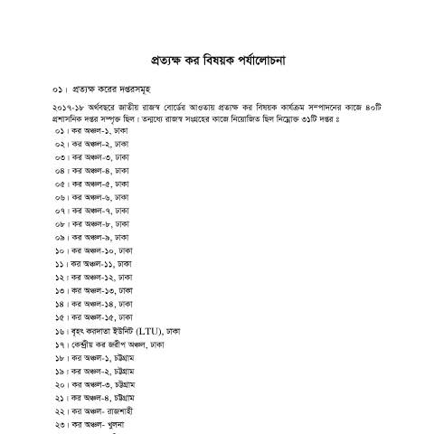 Document preview: chapter 2 2017 18 — publication, বাংলাদেশ (CERFA n°chapter_2_2017-18)
