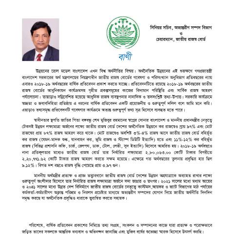 Document preview: chairman speech 2018 19 — publication, বাংলাদেশ (CERFA n°chairman_speech_2018-19)