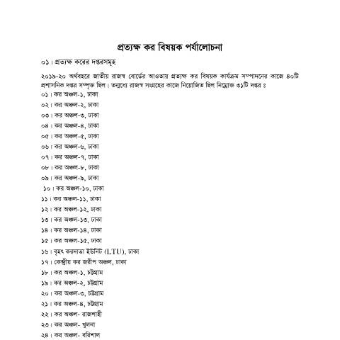 Document preview: 4. chapter 2 (19 20) — publication, বাংলাদেশ (CERFA n°4._chapter-_2_(19-20)_)